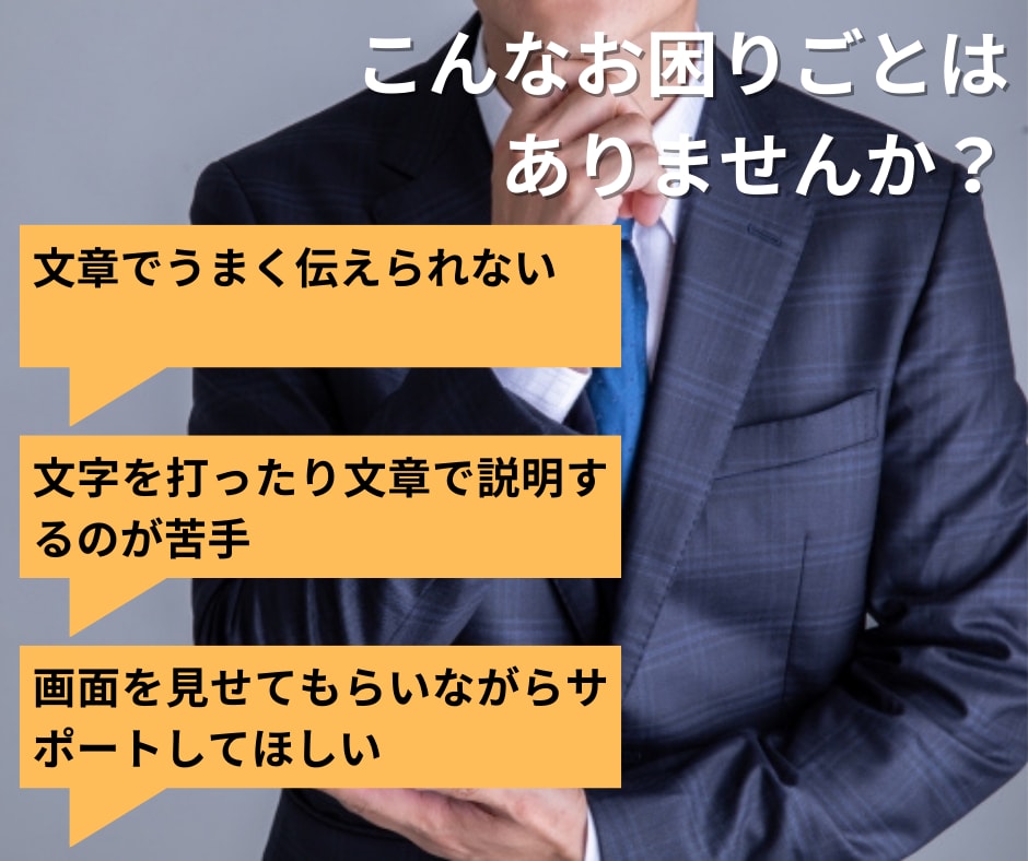 ITに関するお悩みをアドバイスします 【ビデオチャット】IT/インフラ/設定/トラブルなどに対応 イメージ2
