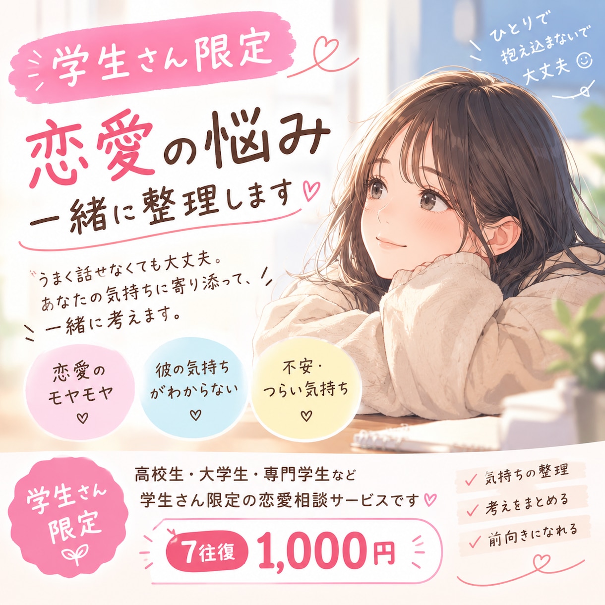 学生限定｜回避型の彼・恋愛の悩み相談に乗ります 回避型の彼との恋愛を一緒に整理します イメージ1
