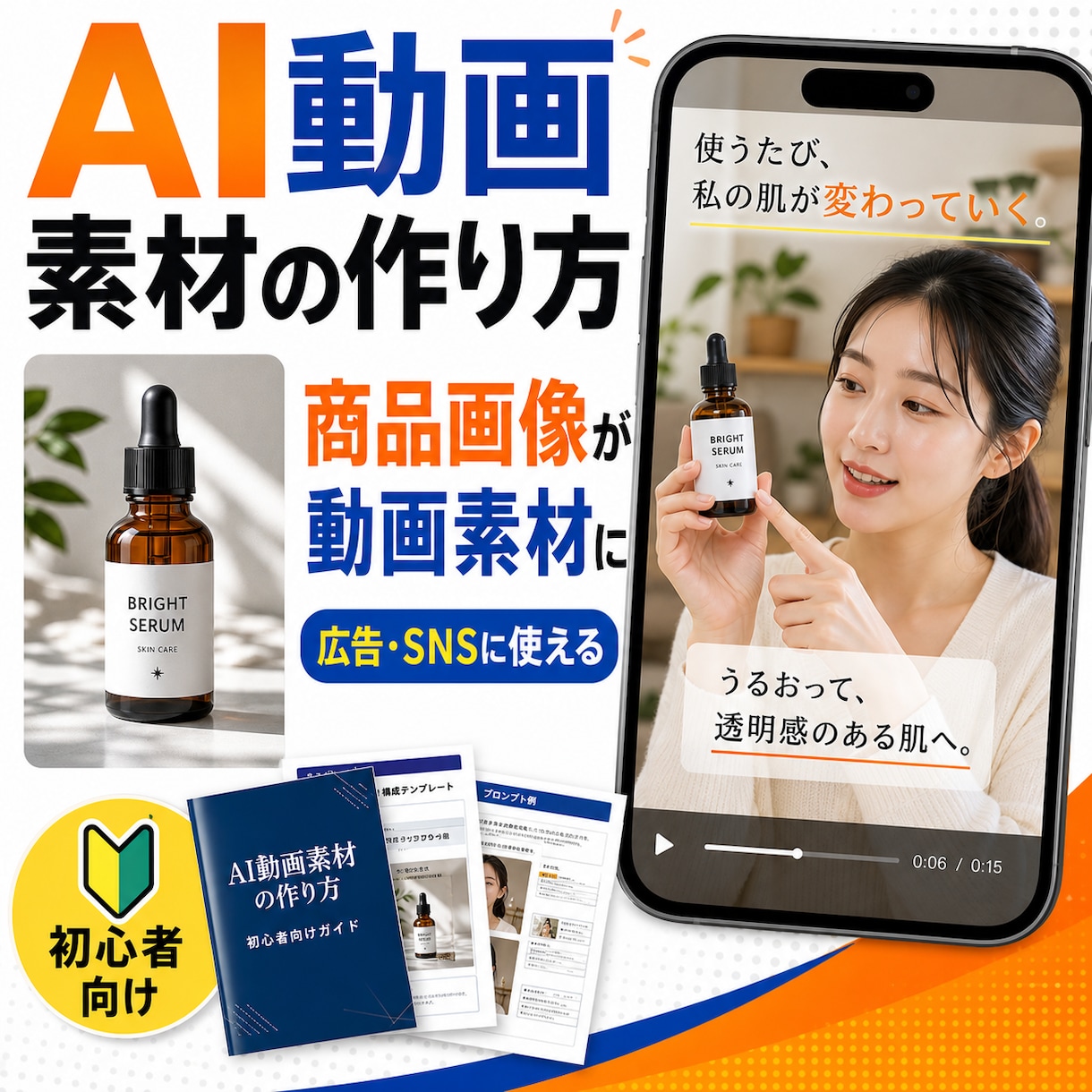 知識0からUGC風のAI動画素材の作り方を教えます 【専用GPT付き】撮影不要・モデル不要でUGC動画が作れる イメージ1