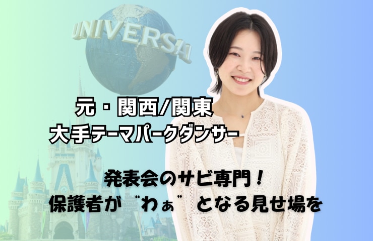 保育園・幼稚園向け｜発表会お遊戯会のサビ振付します 保護者が“わぁ”となる見せ場を、子どもが踊れる振付で イメージ1