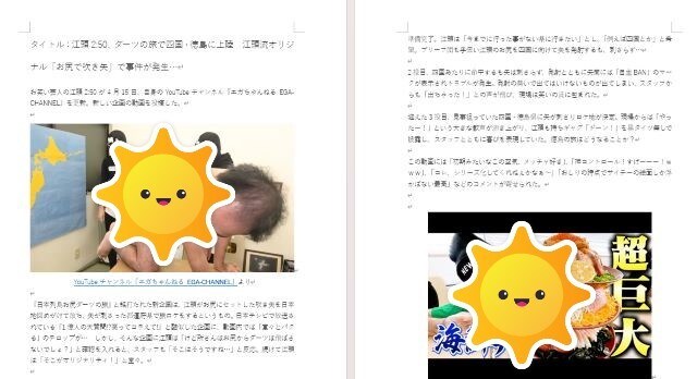 SNS、YouTubeのトレンド記事を執筆します 芸能エンタメなどの記事をリアルタイムで3記事執筆します！ イメージ1