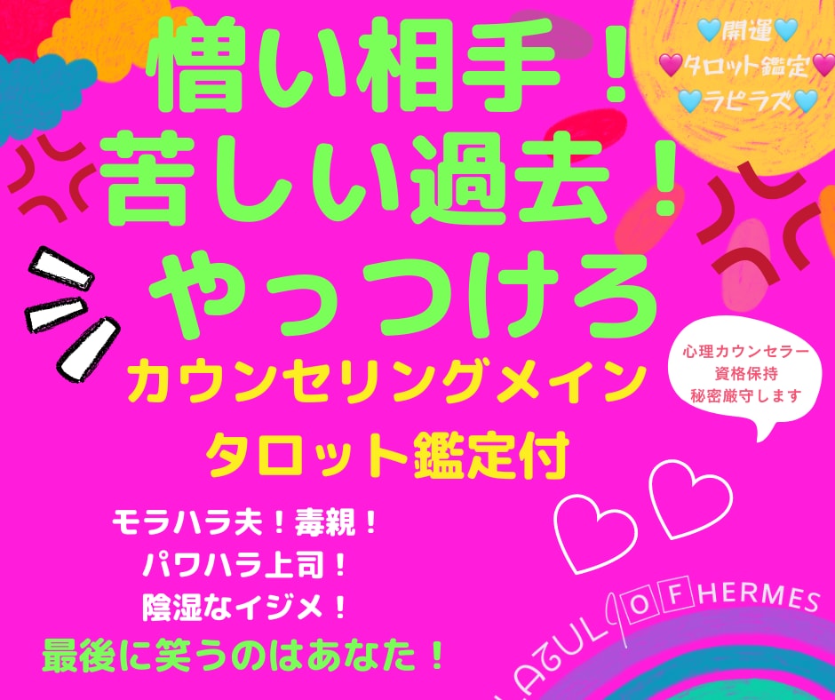 まだ許さなくていい！ここからちゃんと前に進めます 徹底的に話を聴きます。苦しめられた過去をキッチリやっつけよう イメージ1
