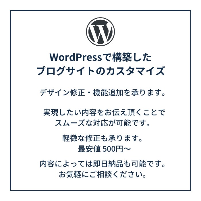 WordPressブログをカスタマイズします CSSやJSを使ってお好きな機能を追加します。 イメージ1