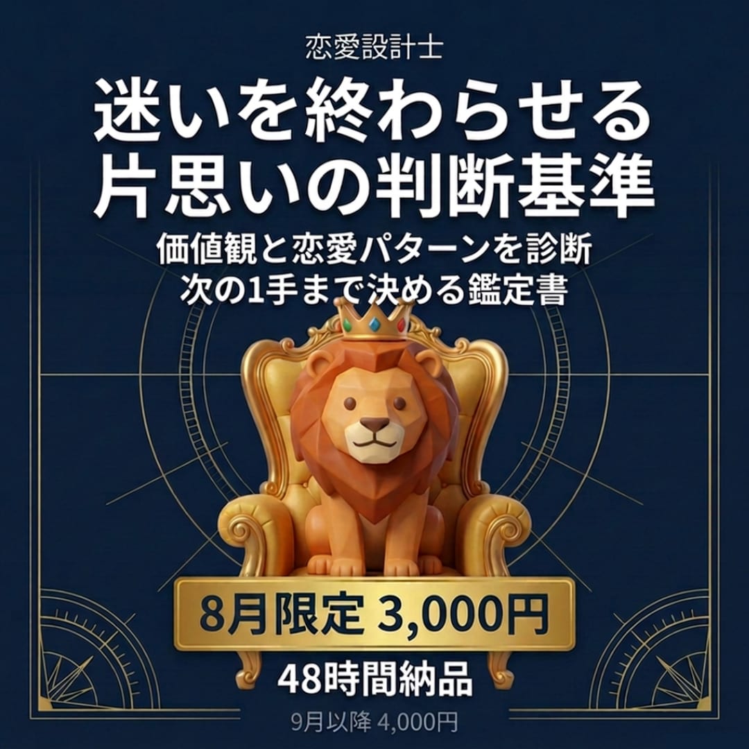 片思いの判断基準を作る恋愛価値観診断書を作成します 判断基準を確定して、次の1手まで決めます。 イメージ1