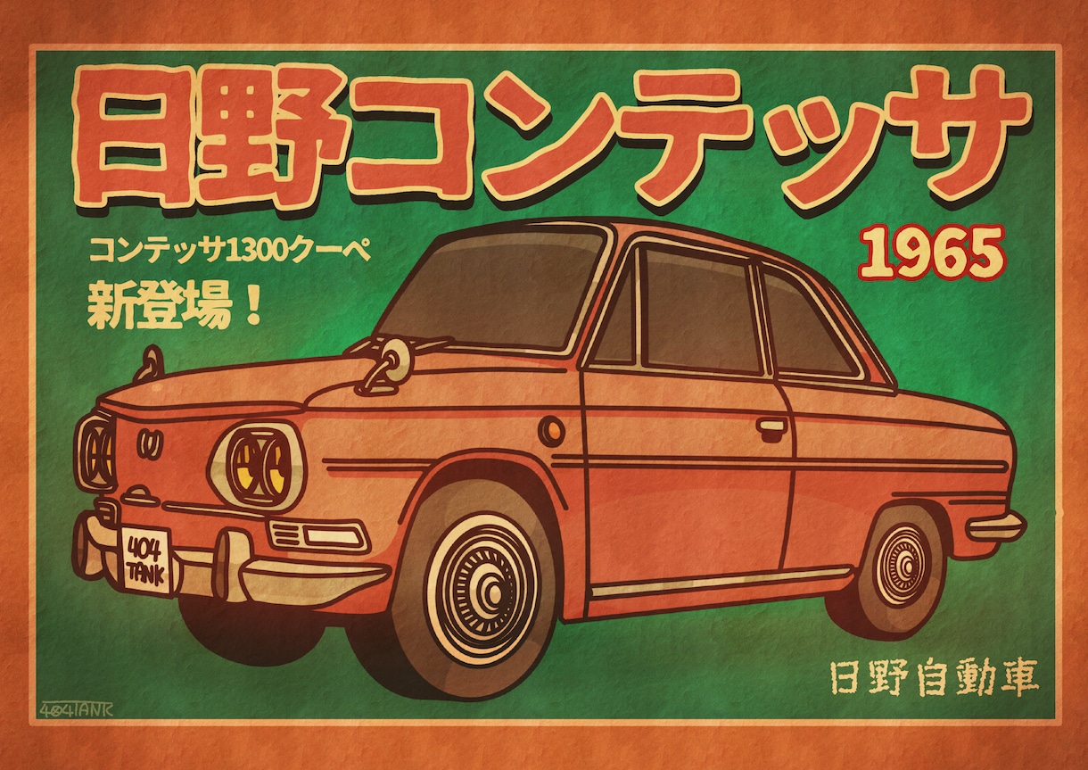 レトロポスター風に車の絵を描きます レトロポスター風に愛車お描きします! イメージ5