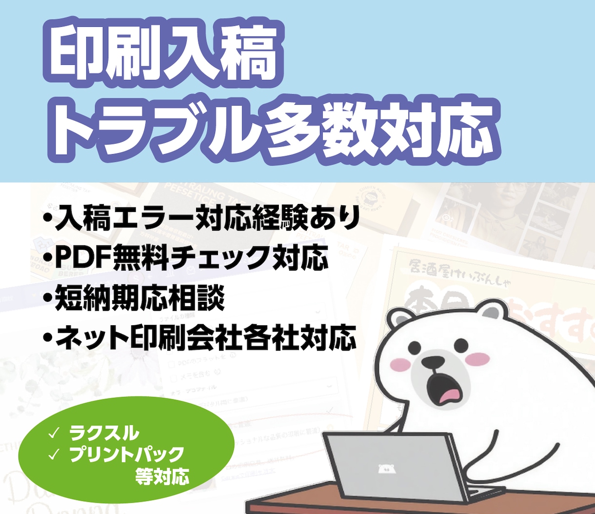 CanvaをAIデータへ変換します Canvaデータを印刷会社へ入稿できるAIデータへ変換します イメージ5