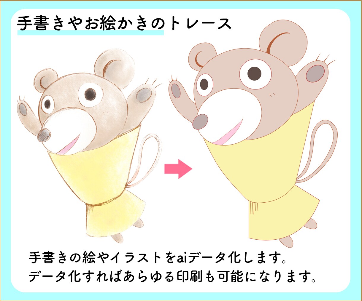最短2日で画像・イラスト・ロゴをAiデータ化します お手持ちの画像や写真をAiデータ化し、印刷物やグッズに！ イメージ7