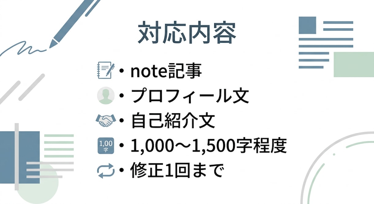 note・プロフィール文を読みやすく整えます あなたの言葉を、伝わる形に整えます イメージ3