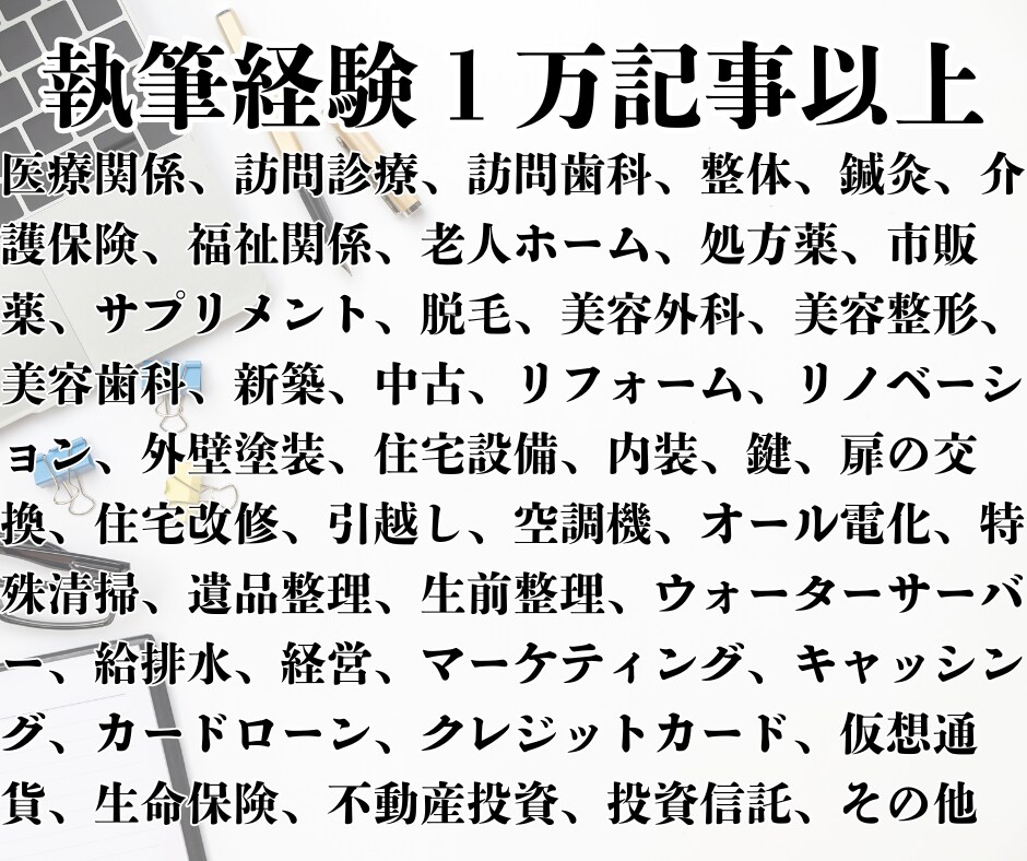 キーワードや検索意図に沿った質の高い記事執筆します ランキング1位獲得済ライター、出版賞受賞ライターが心をこめて イメージ5