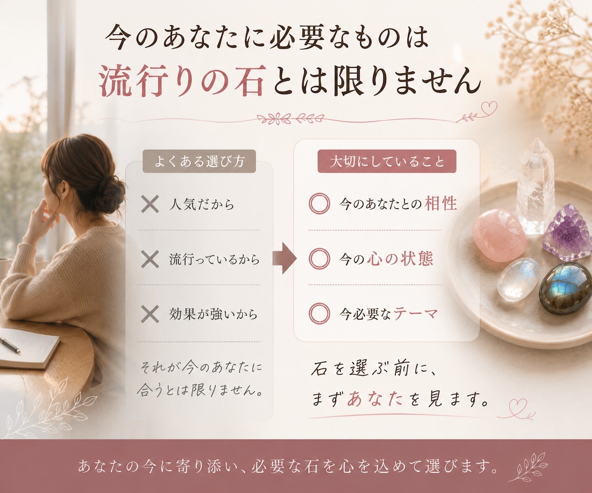 今の状態をリーディング｜あなたに合う石を選びます なんだか今の自分に合うものが欲しい時に イメージ3