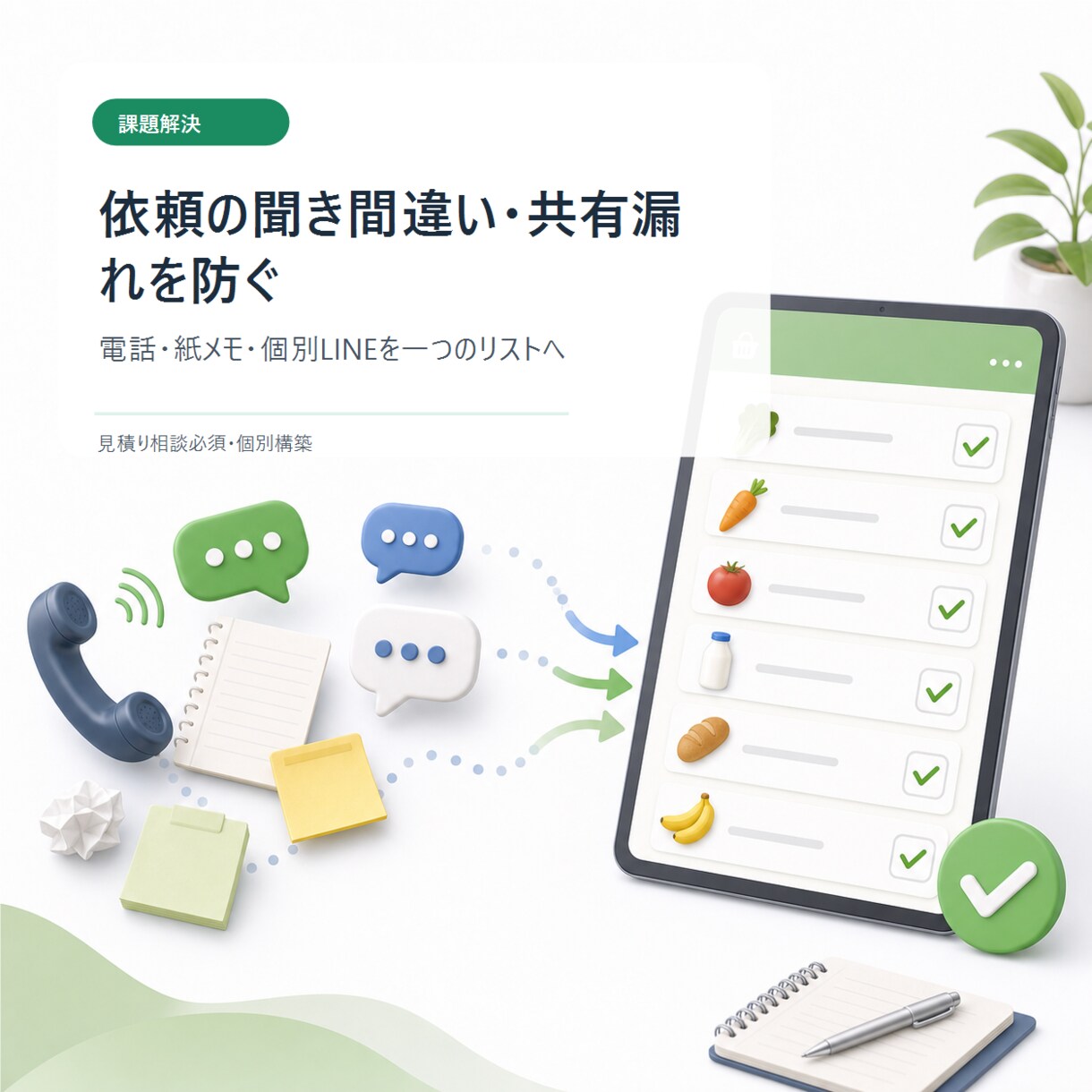 買い物代行LINEアプリ作ります 依頼受付から精算までLINE化 イメージ2