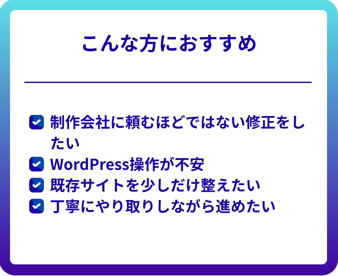 WordPress修正・更新（先着3件）対応します 画像差し替え・テキスト修正・表示崩れ・軽微な不具合対応 イメージ2