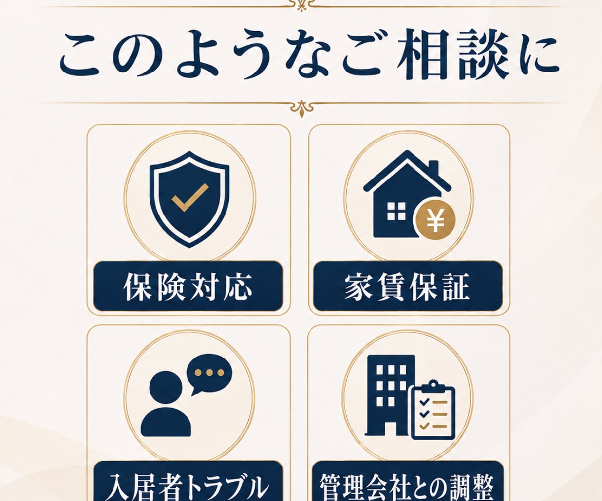 賃貸の保険・管理トラブルを整理します 漏水・原状回復・事故対応を実務目線で整理します イメージ2