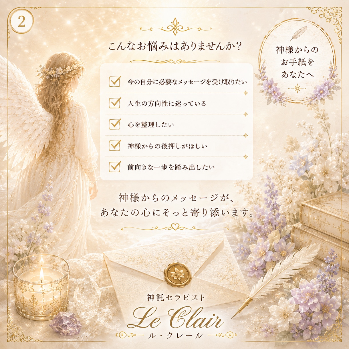 オラクルカードで今必要な言葉を届けます 迷いの中にいるあなたへ｜著書4冊の神託セラピスト イメージ2