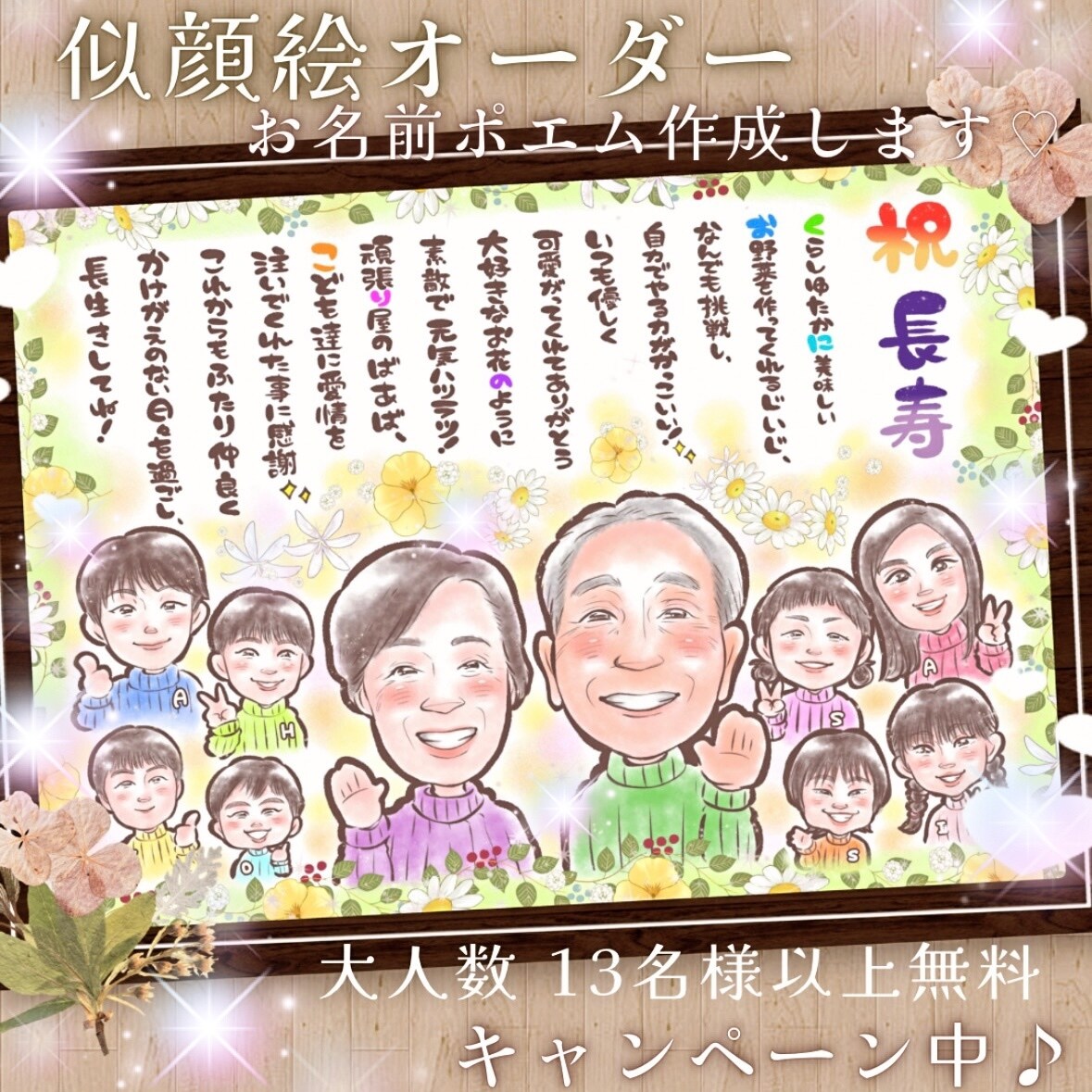 即日対応可能 笑顔溢れる似顔絵✨ポエムお描きします ポエム・還暦祝い・長寿祝い・誕生日・卒業・入学・職場の記念に イメージ2