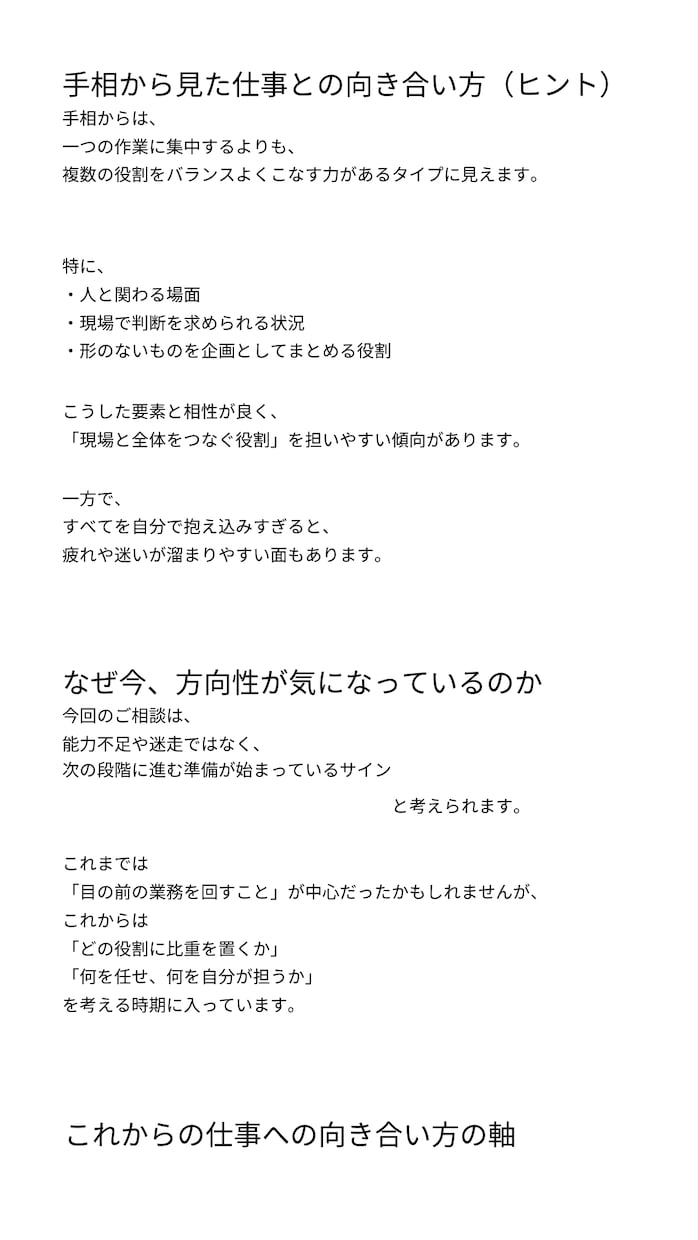 仕事の悩みを整理し次の一歩を一緒に見つけます 【仕事・キャリア】手相をヒントに未来を整える伴走型セッション イメージ6