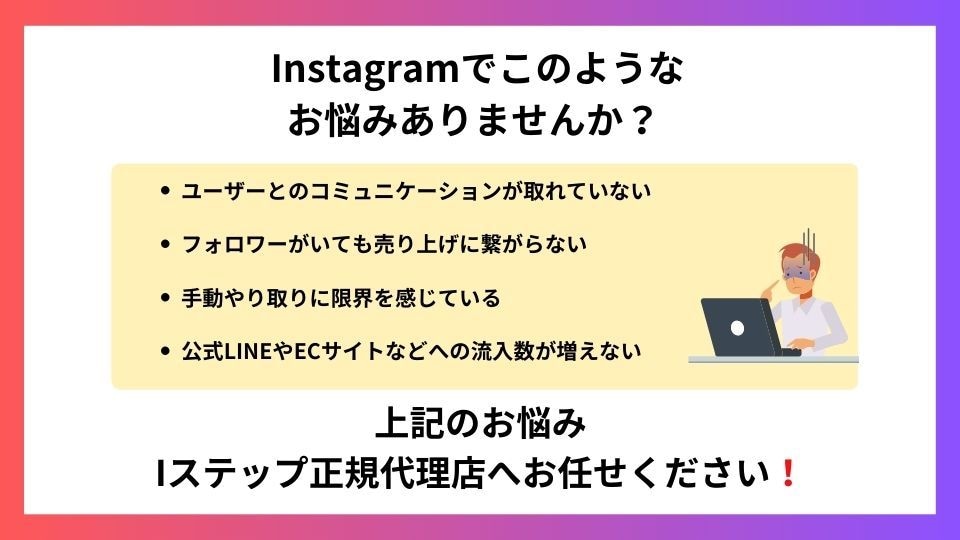 Iステップについてご説明します Iステップ正規代理店コンサルタントがサポートします イメージ2