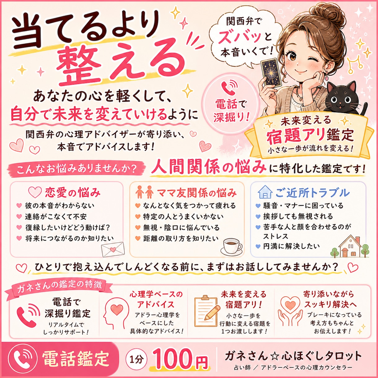 整うタロット鑑定／未来を変える宿題出します 当たる当たらんやないねん！ 自分で流れを変えていくために☆ イメージ2