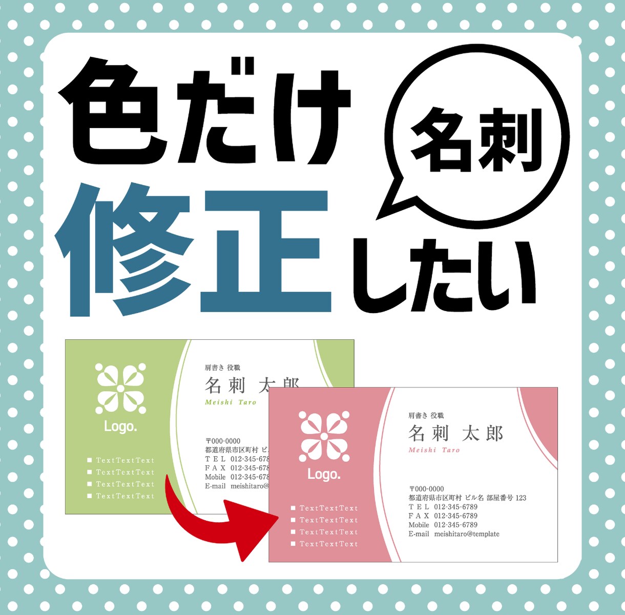 名刺のここだけ少し変更したい！そんな修正いたします 名刺デザインデータを修正します！【色/文字/QR変更など】 イメージ3