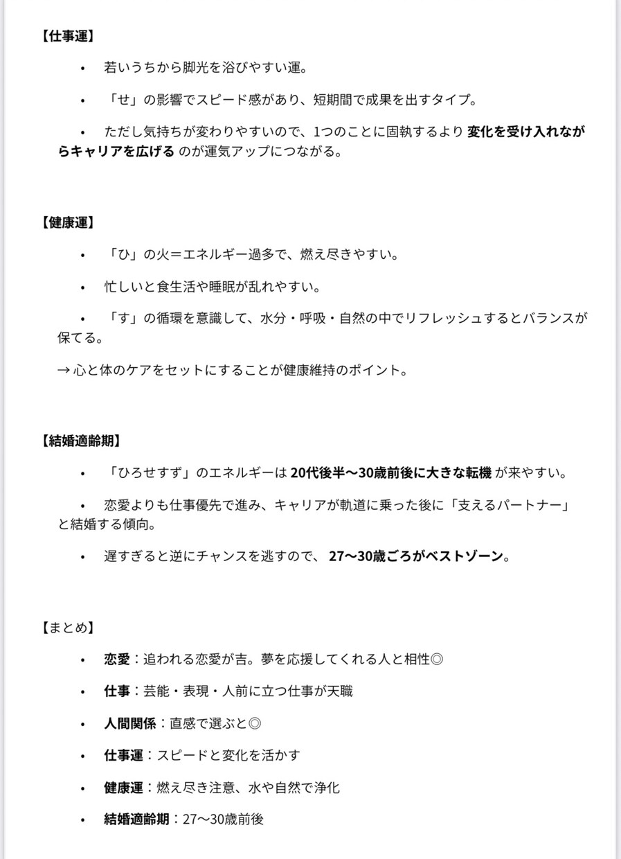 名前鑑定✴︎恋愛・結婚・人生の使命を読み解きます 名前に宿る使命を読み解き、恋愛や人生の道しるべをお届けします イメージ3