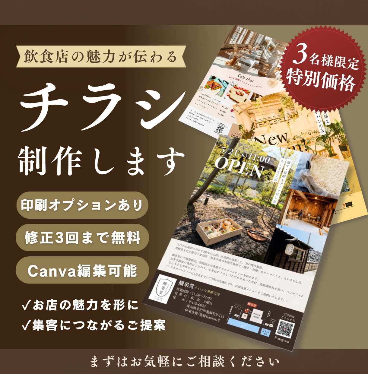 飲食店・店舗向けの集客につながるチラシを制作します 「伝わる」だけでなく「来店につながる」デザインをご提案します イメージ1