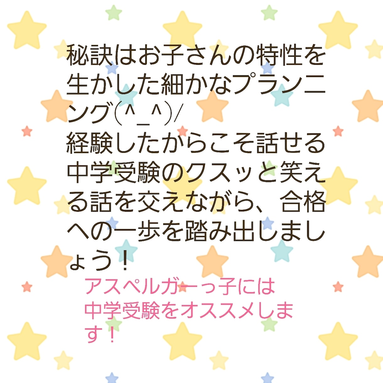 発達障がいっ子の中学受験&勉強法アドバイスします 難関中合格発達障がい児ママ直伝/中学受験を考えるパパママへ イメージ2