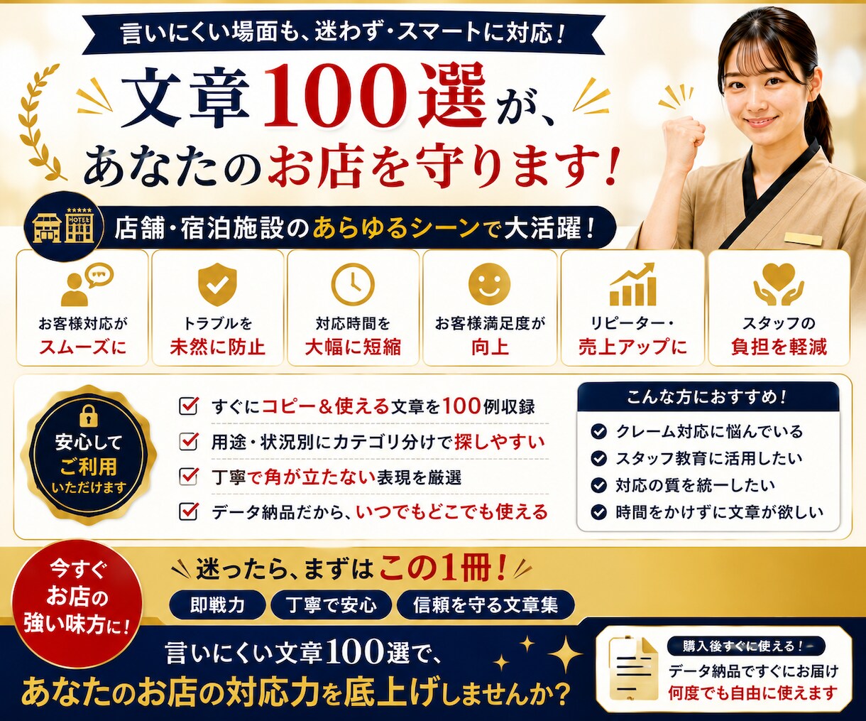 宿向け｜断り・催促・注意の返信文集を届けます もう迷わない！値上げ・クレームもコピペで使える例文100選 イメージ4