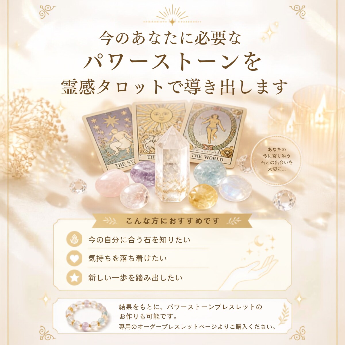 あなたに必要なパワーストーン鑑定します ※「鑑定専用」です。ブレスレット販売の案内は入れていません。 イメージ1