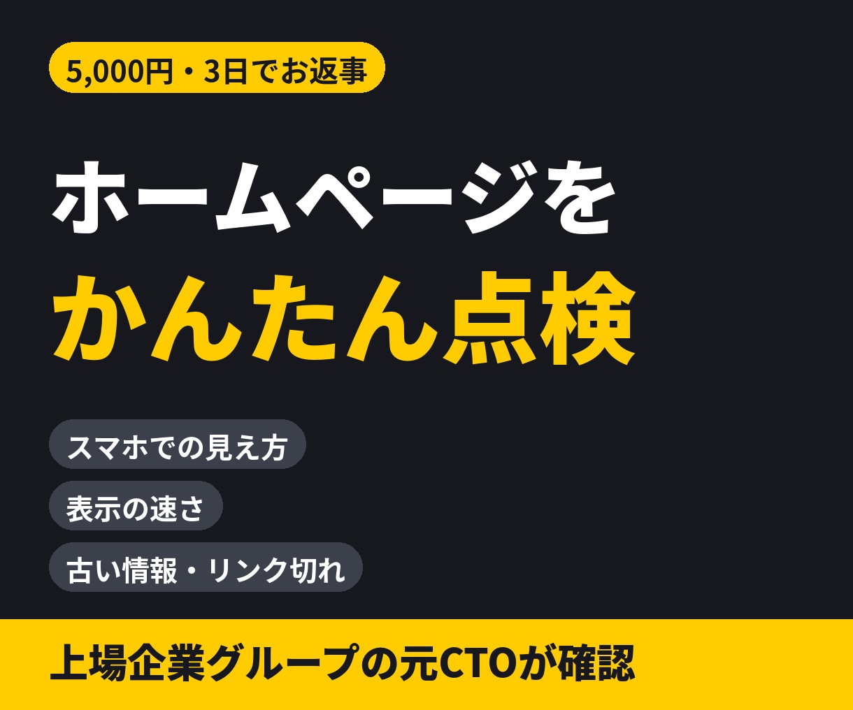 ホームページの見やすさと古い情報を点検します 【5,000円】スマホ表示・表示速度・古い情報を確認 イメージ1