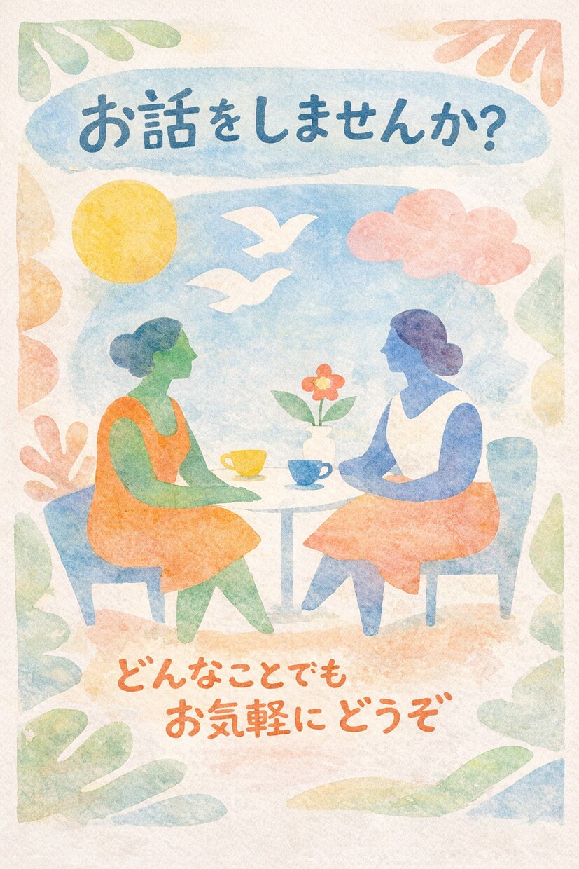 あなたの話し相手になります 秘密の友達みたいに話せる場所あなたのペースでゆっくりと イメージ1