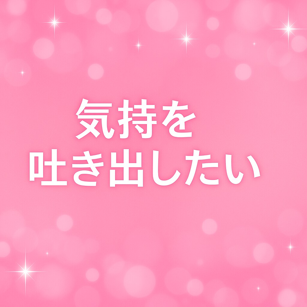 老若男女どなたでも歓迎✨23時〜お話聞きます 孤独な夜に寄り添います。一緒に過ごしましょう イメージ5