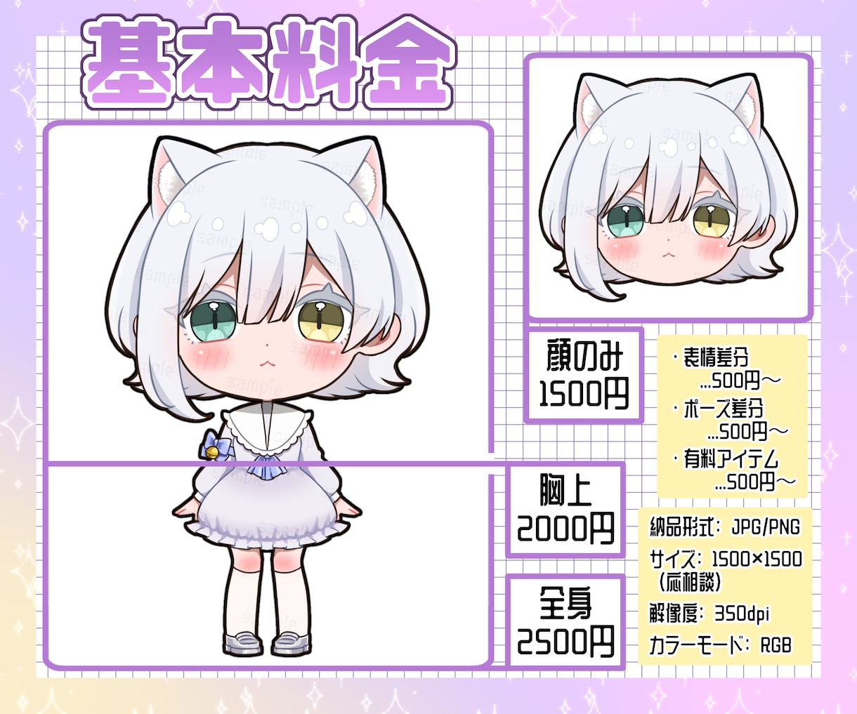 商用利用無料！ミニキャラアイコン描きます SNS等で使える全身ミニキャライラスト！ イメージ2