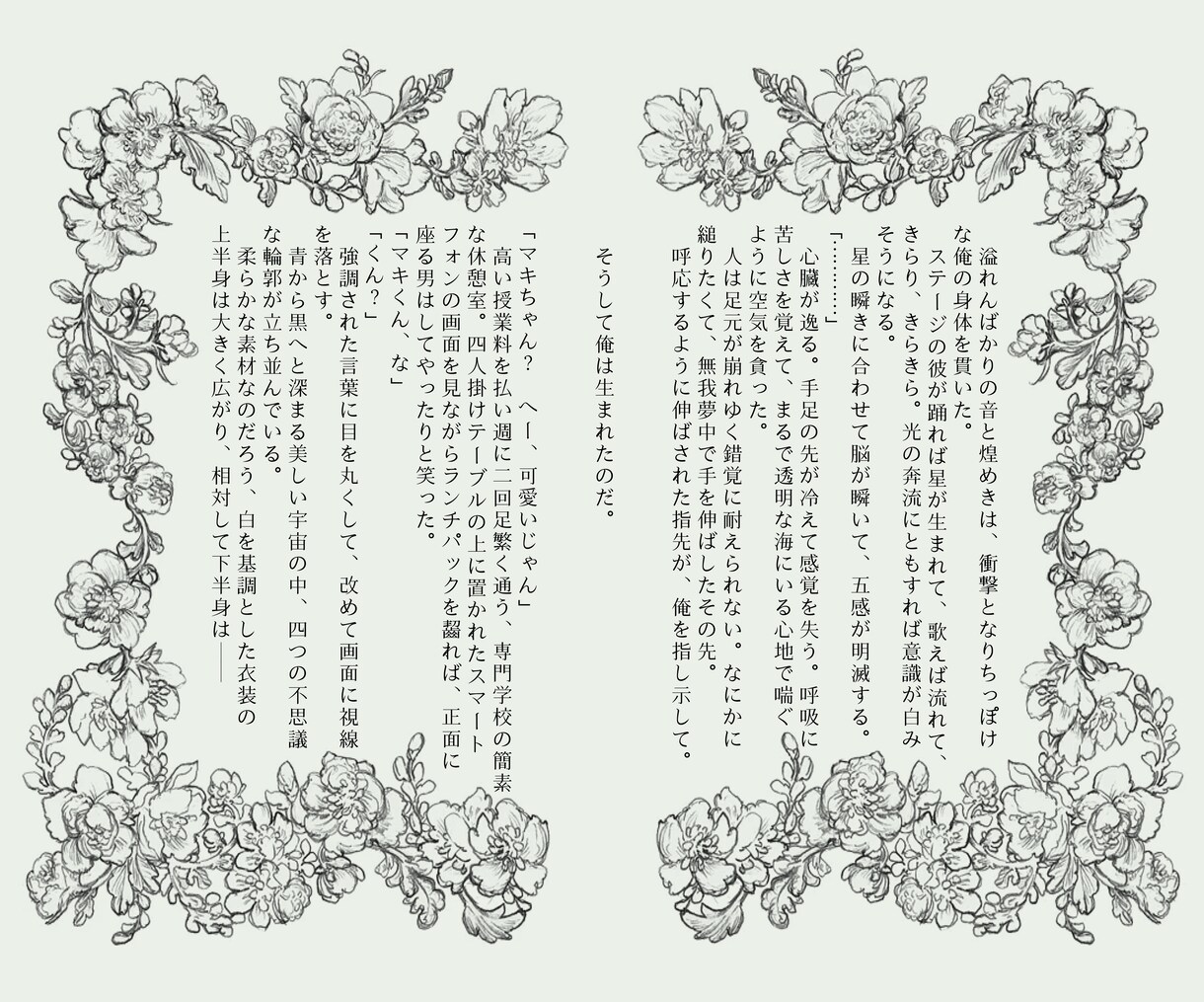 あなたのためだけのオリジナル小説を書きます うちの子、好きシチュ、設定――「これが読みたい」を文章に！ イメージ2