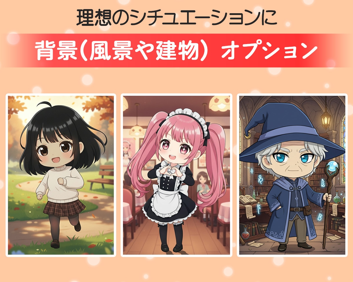 値下げ中！かわいいちびキャラ（SDキャラ）描きます 世界に１つしかないあなただけのちびキャラを！ イメージ5