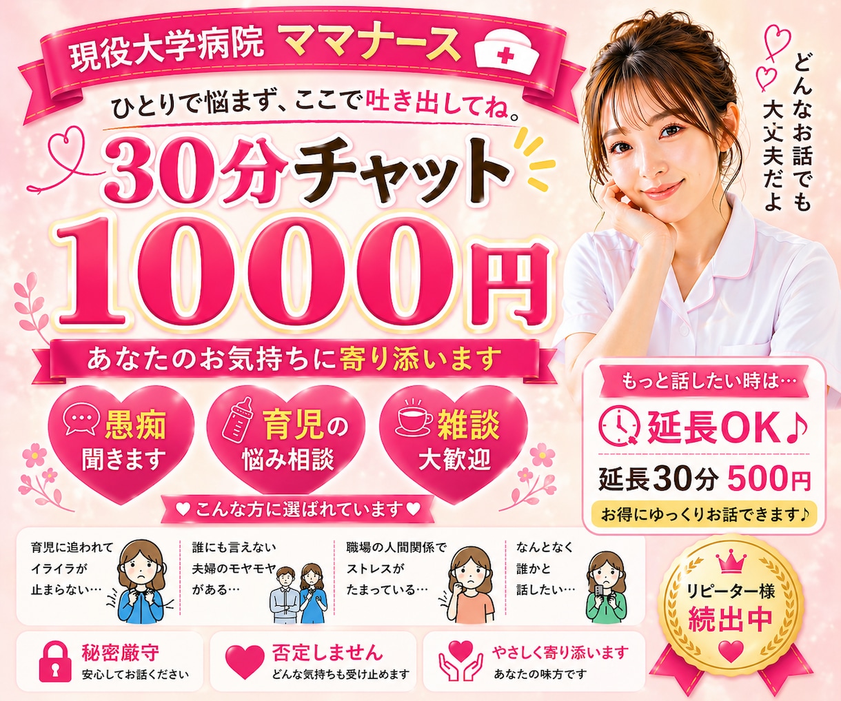 30分1000円｜ママナースが悩み相談受け止めます 育児・夫婦・人間関係の悩みや愚痴、雑談もお聞きします。 イメージ1