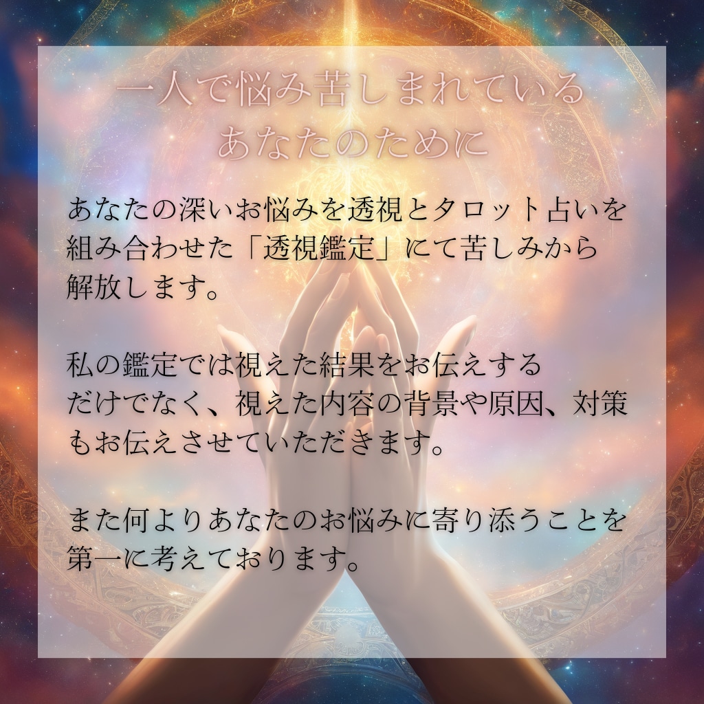 復縁・音信不通｜一子相伝の言霊霊視で彼を動かします 音信不通・彼の気持ちなど。3,000文字で彼の本音を視ます イメージ5