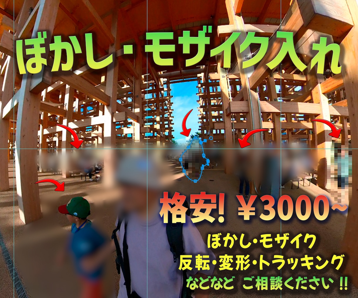 格安！動画のぼかし・モザイク編集します ☝できるだけお安くとお考えの方に！ イメージ1