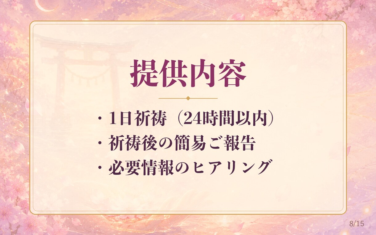 お試し1日祈祷◆ご縁の流れを優しく整えます クーポン対象◆ご縁を優しく後押しする1日祈祷をお届け イメージ8