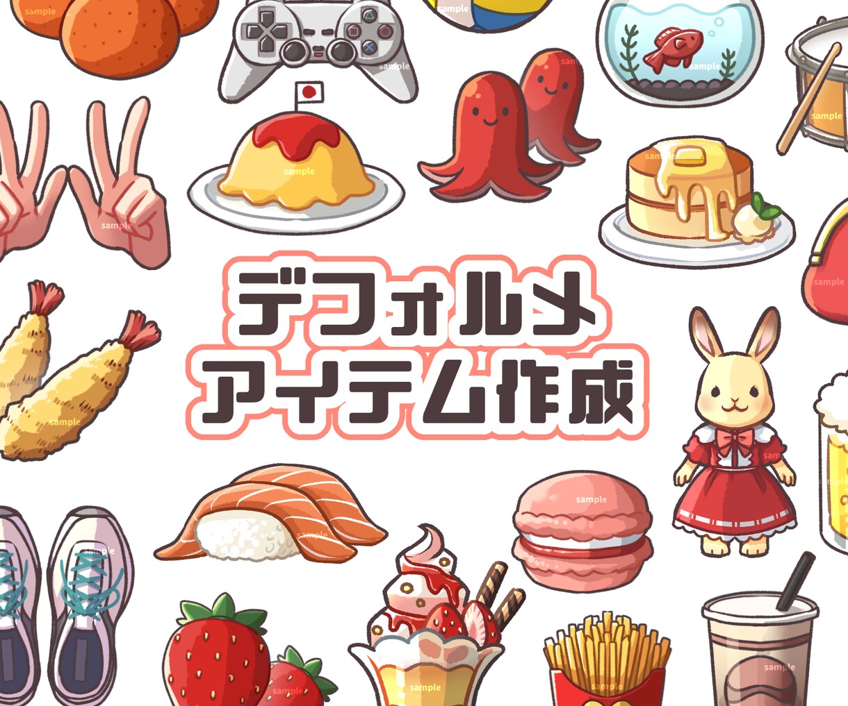 先着5名様限定セール★デフォルメアイテム作成します 趣味、食べ物、愛着ある私物などをアイコンに★商用利用可◎ イメージ1