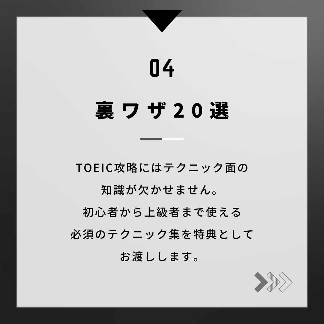 短期間でのTOEICスコアアップをサポートします 就職・転職活動やキャリアアップ、英語の学び直しを目指す方へ イメージ7