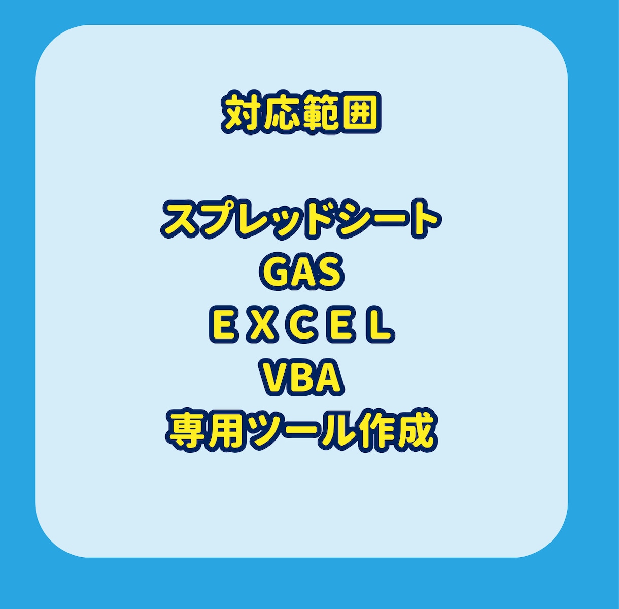 あったらいいな・できたらいいなを実現します 自動化なとで業務効率化のお手伝いをします。 イメージ3