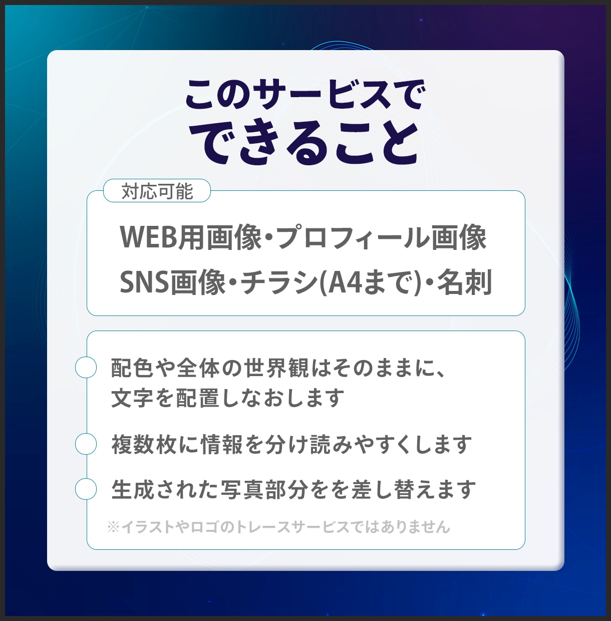 AIっぽいを卒業。AI文字画像をプロが整えます 「情報がごちゃごちゃしている」生成画像を伝わるデザインに イメージ3