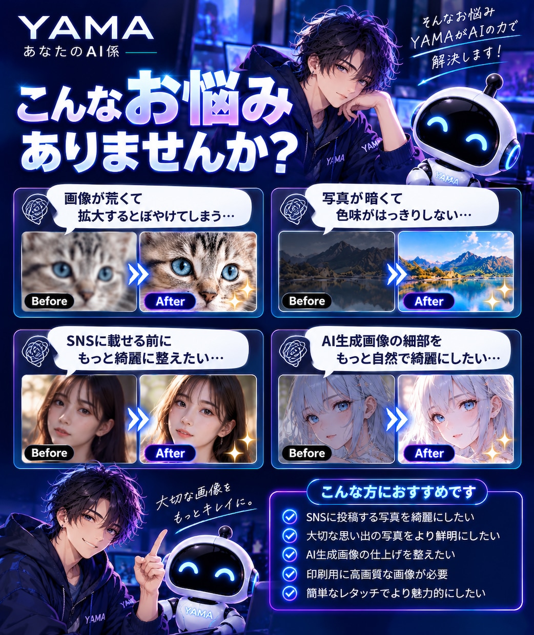 AIで画像を高画質化・編集・レタッチします 「この画像、もう少し綺麗にしたい」をAIで解決します！ イメージ3