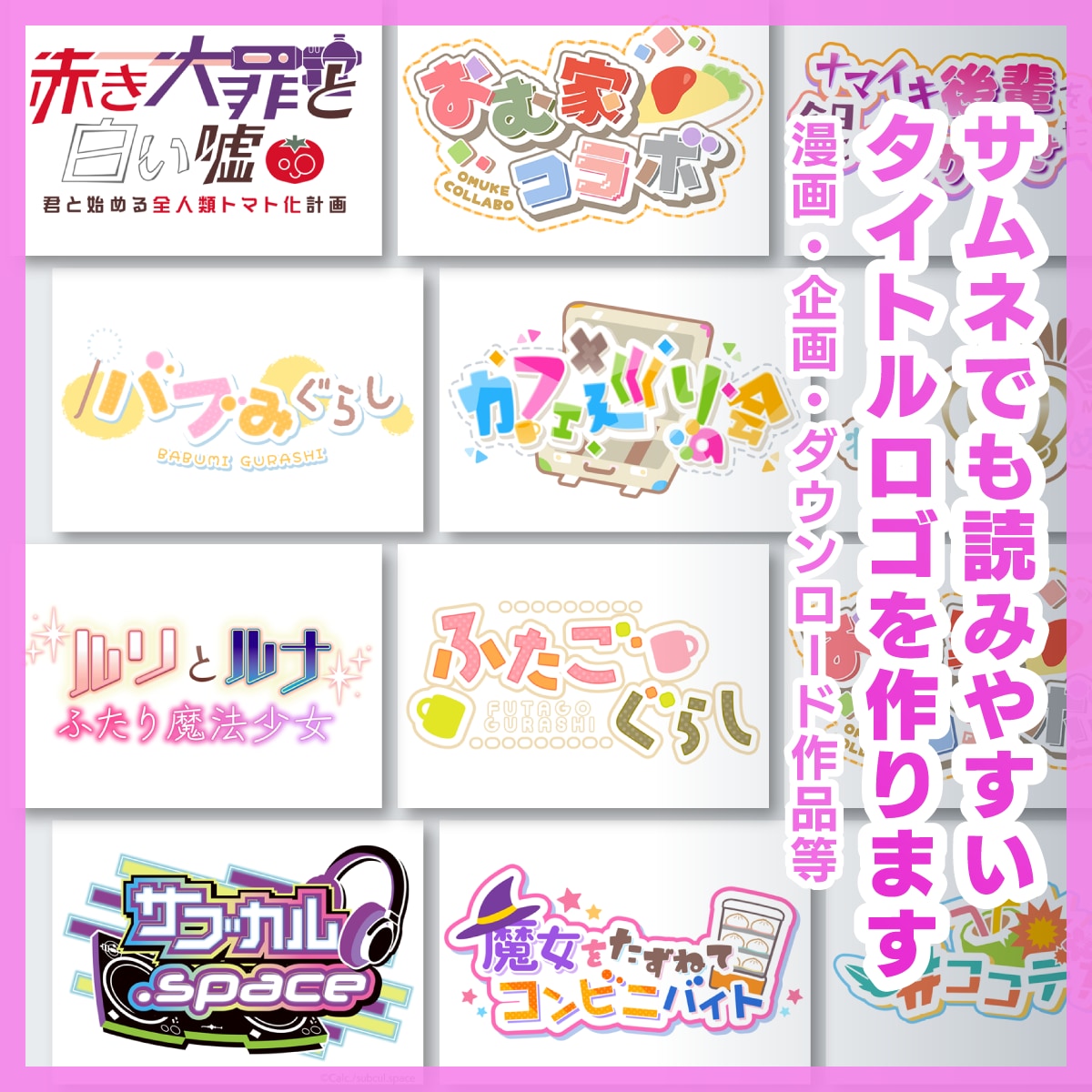 同人誌・ダウンロード作品のタイトルロゴを制作します 作品イメージが伝わるタイトルロゴをデザインします イメージ1