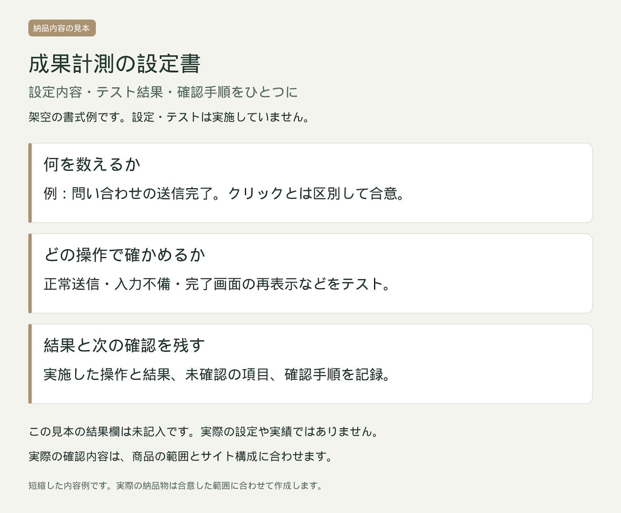 GA4とGTMでサイトの行動計測を設定します アクセスと重要な行動を、テスト結果と資料で確認 イメージ2