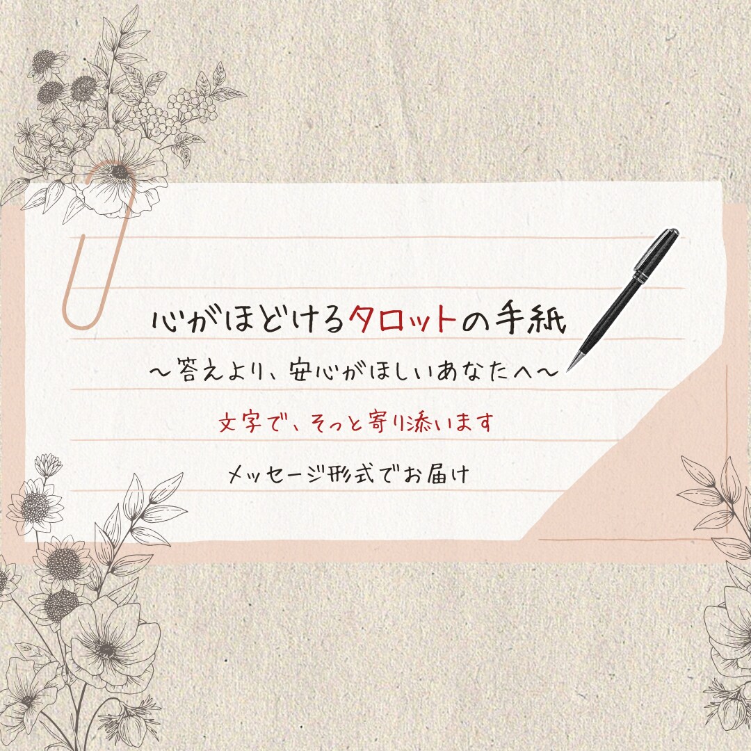 タロットで心がほどける言葉を届けます 結果より心に寄り添う、やさしいメッセージ イメージ1