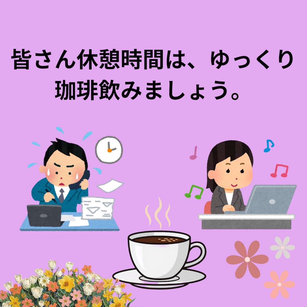 やさしく伝わる休憩案内ポスター作成しますます ゆっくりしたくなる、見やすくやさしいデザインを作成します イメージ1