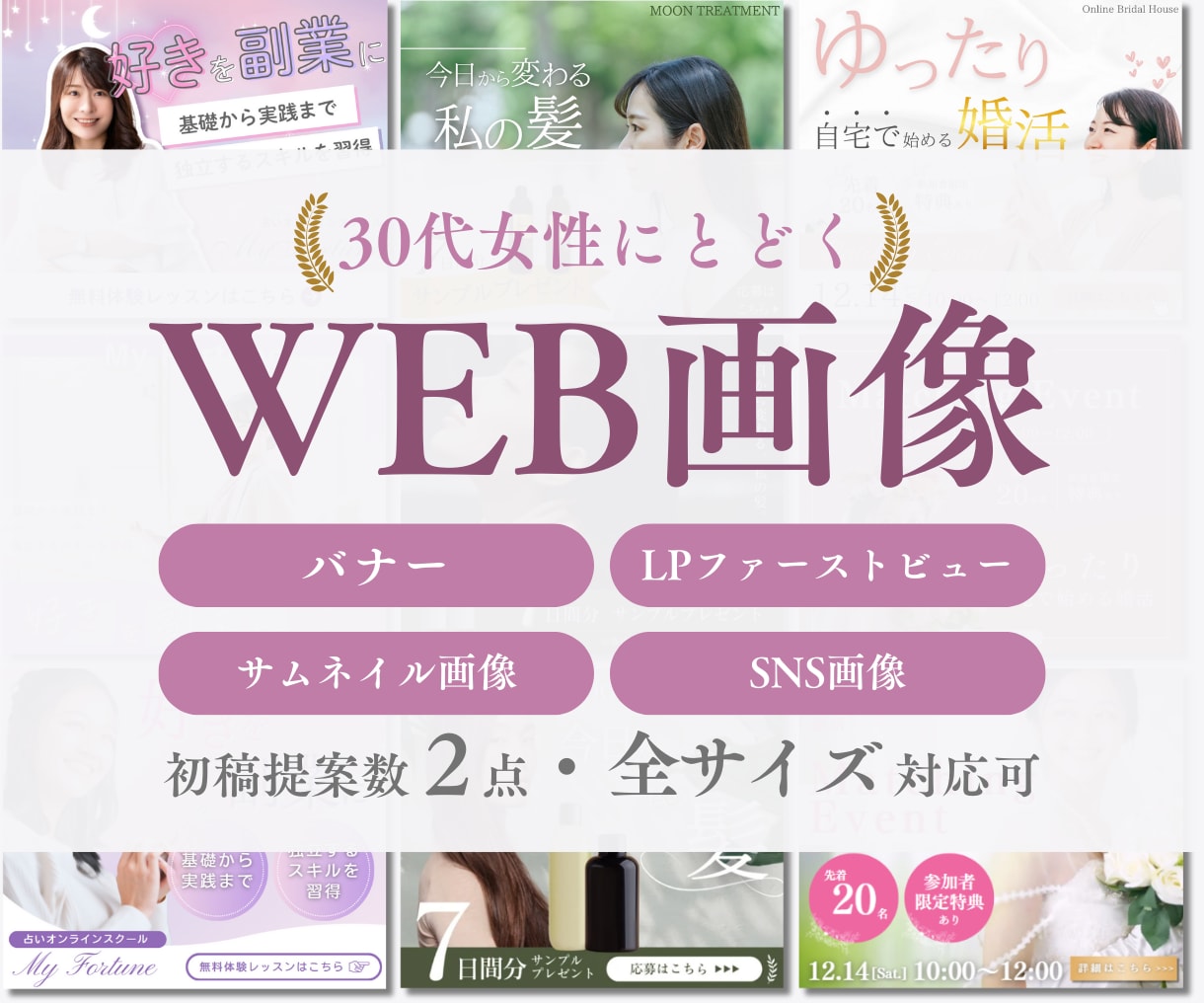 反応爆上がり！女性にささる！Web画像作成します 3名様限定♪モニター料金にて承ります！ イメージ1