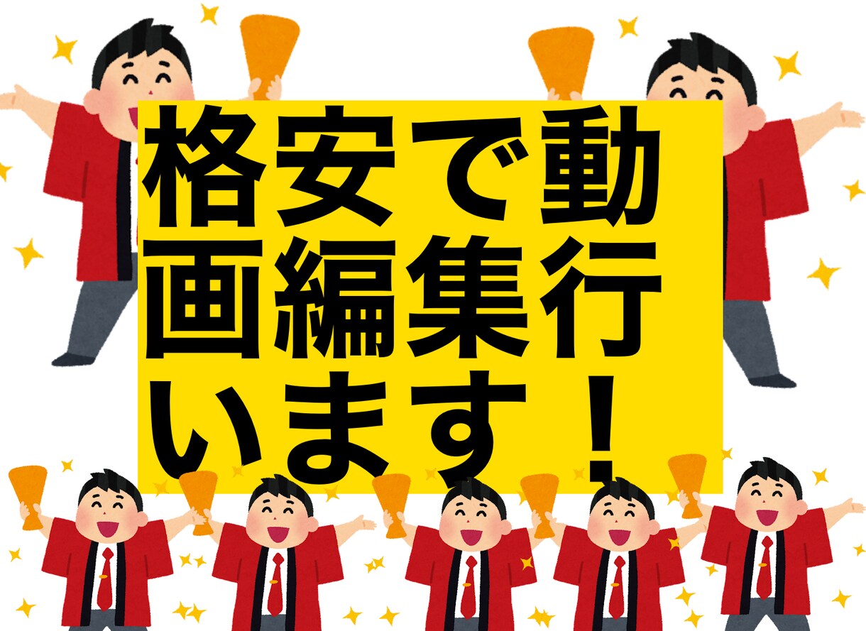 10分ぐらいの動画編集行います 短時間の動画編集を行います。安価で質の高い編集を行います！ イメージ1