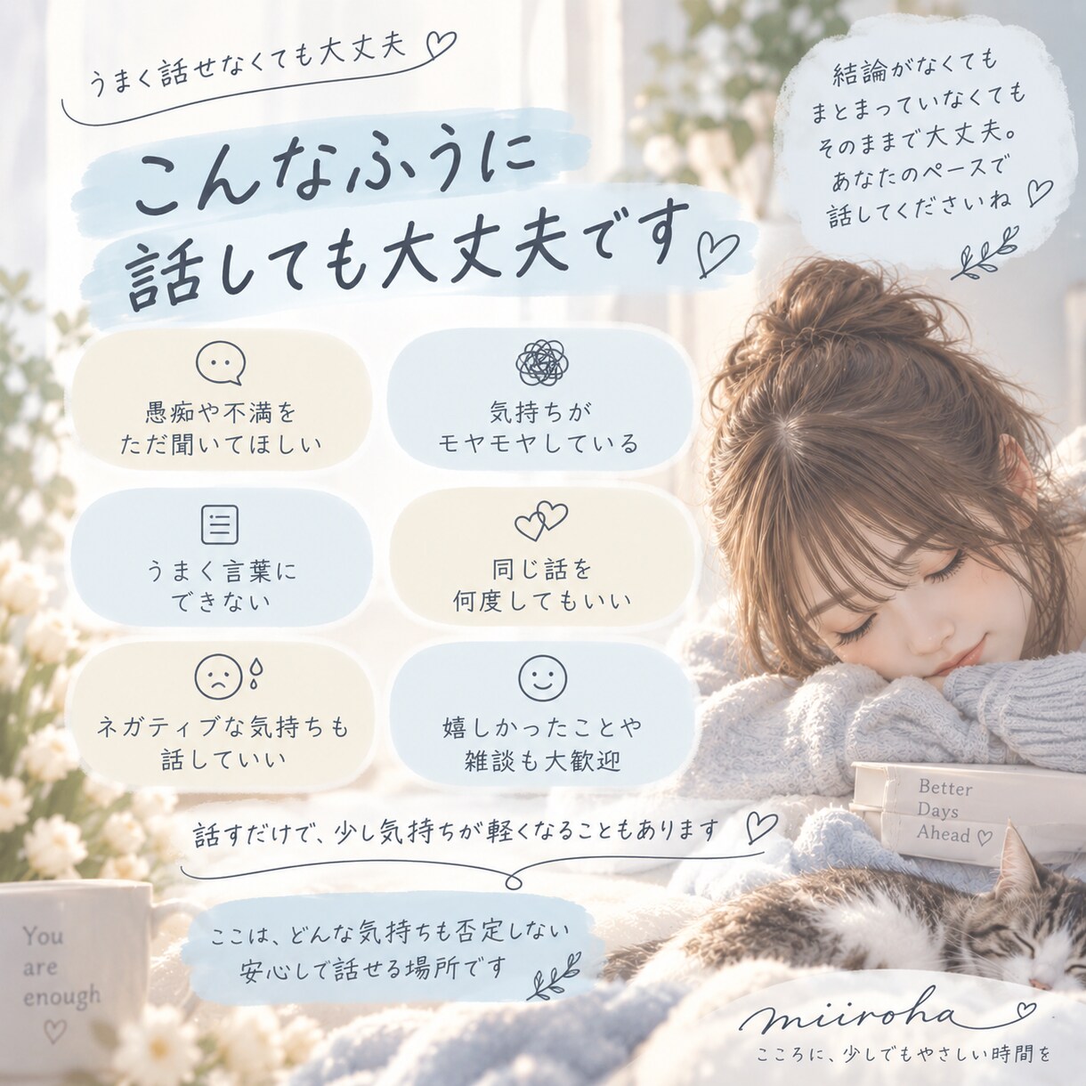 誰にも言えない気持ちをじっくり聞きます 約10年の接客経験。まとまらない話もそのままで大丈夫 イメージ3